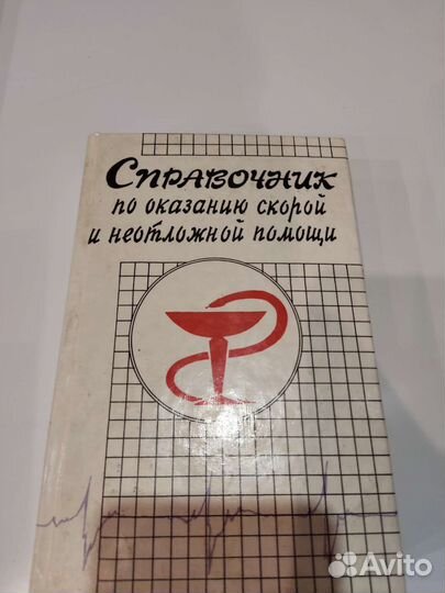 Медицинский справочник