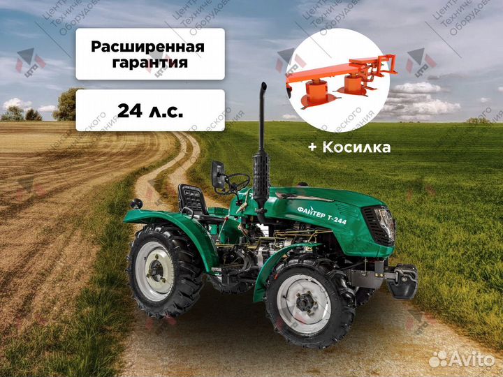 Мини-трактор Файтер T-244, 2023