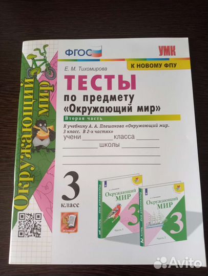 Рабочая тетрадь окружающий мир