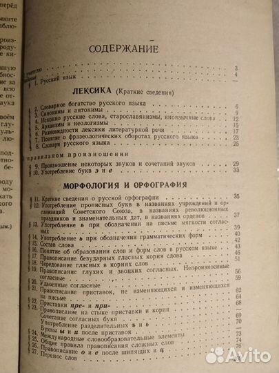 Книга Пособие для занятий по русскому языку