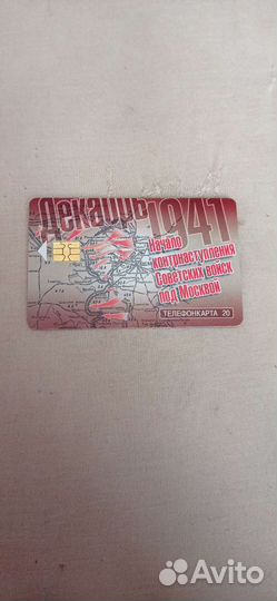 Таксофонная карта