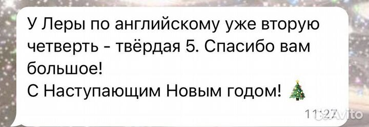 Репетитор по английскому языку