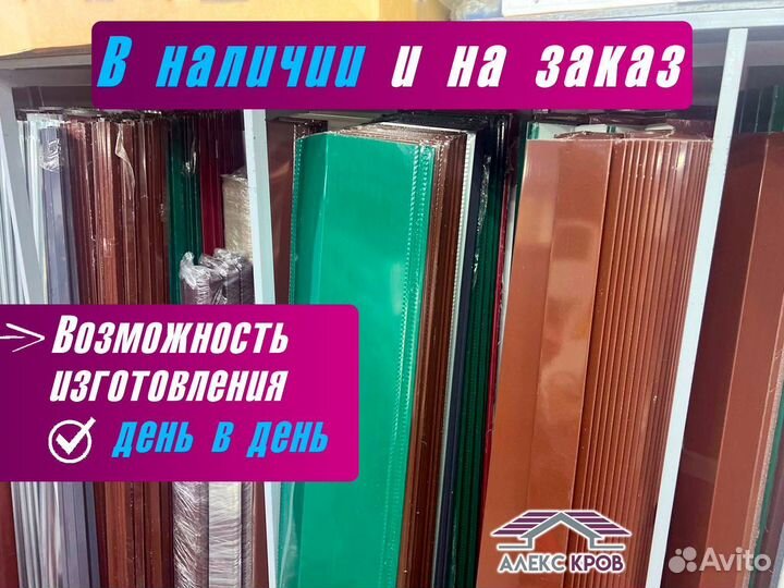 Капельник (доборные элементы)