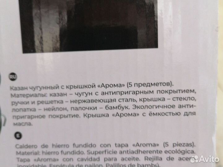 Казан чугунный, антипригарный