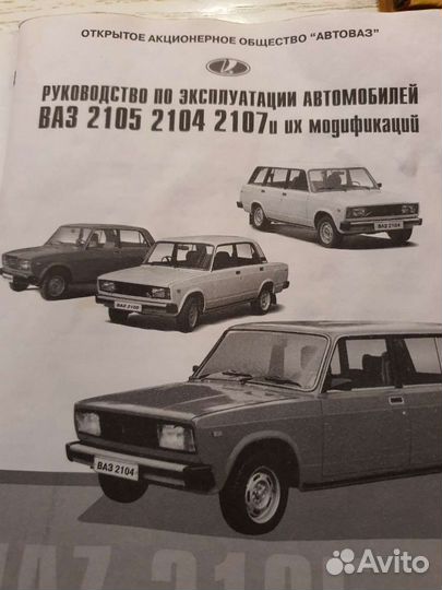 Руководство по эксплуатации ваз