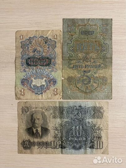 Банкнота один пять десять р СССР