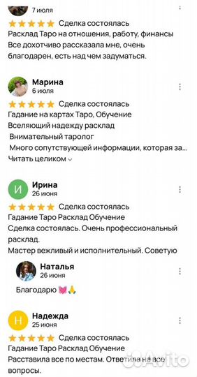 Расклад на Таро Гадание