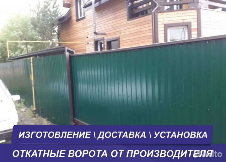Откатные ворота 