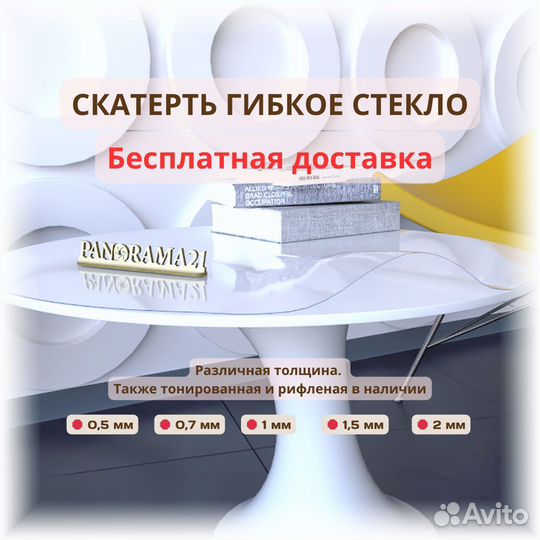 Силиконовая прозрачная скатерть гибкое стекло