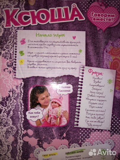 Кукла ксюша