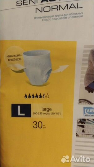 Подгузники трусы для взрослых