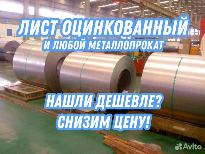 Лист оцинкованный 0.8 08пс/кп 1.25*2.5 м