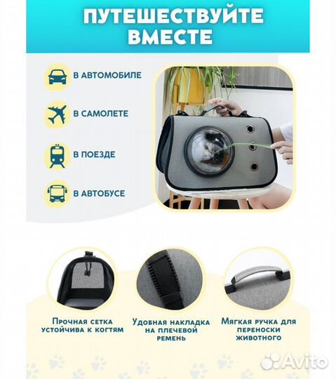 Переноска для животных