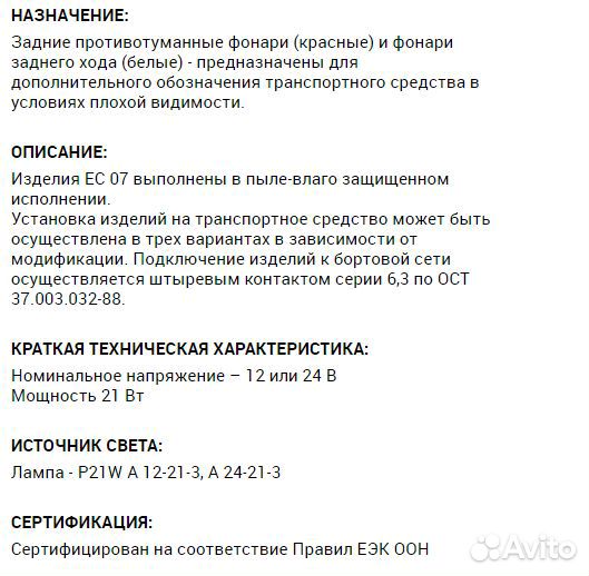 Фонарь противотуманный на прицеп ес07.02, с лампой