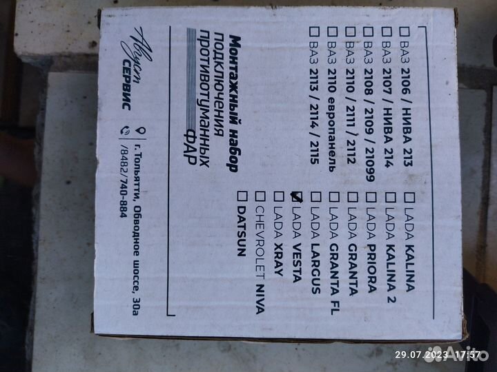 Противотуманные фары