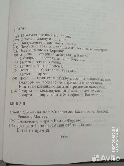 Книга Наполеон Биография