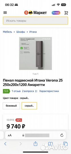 Пенал подвесной Итана Verona 25 250х200х1200