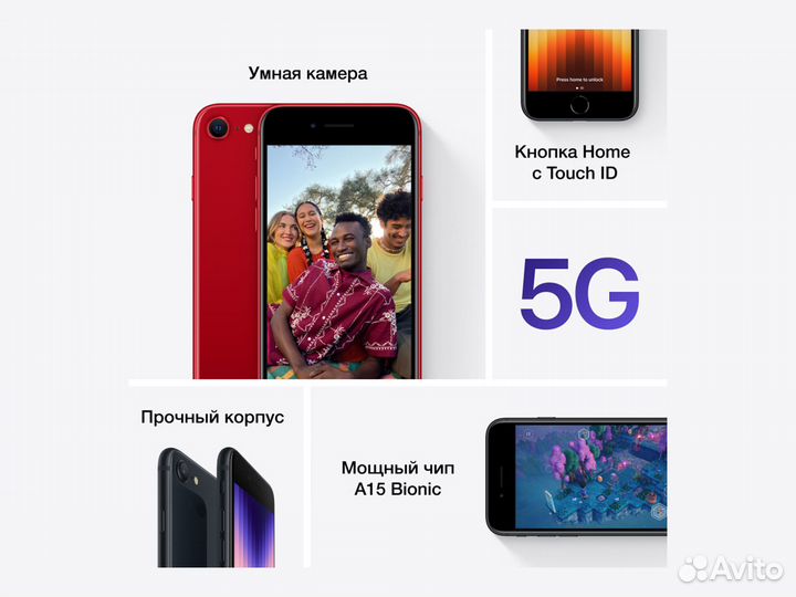 iPhone SE (2022), 64 ГБ