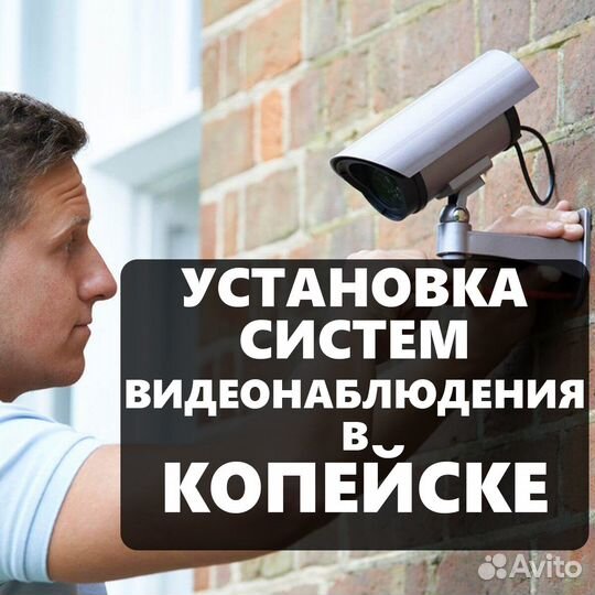 Установка видеонаблюдения