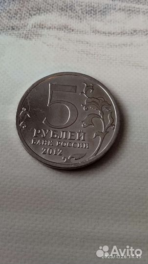 Манета 5рублей