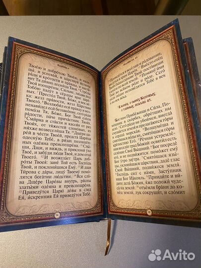 Псалтирь кожаная с золотым обрезом страниц