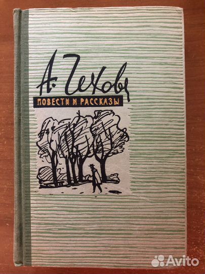 Книги А.П. Чехов