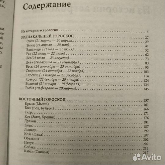 Книга Ваш гороскоп