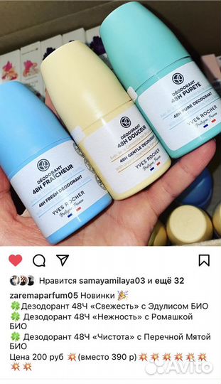 Духи ив роше