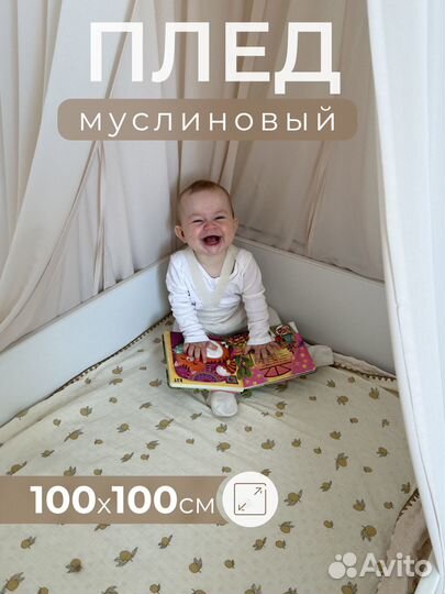 Муслиновый плед для новорожденных