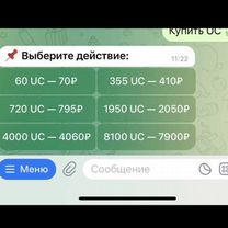 Продам бота UC pubg mobile