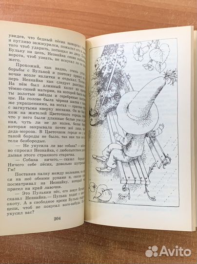 Приключения Незнайки и его друзей Носов