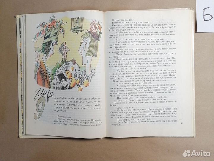 Кайтусь-чародей Корчак Януш