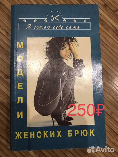 Книги Кройка Шитье Рукоделие