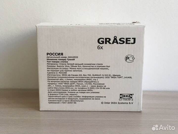 Высокие стопки шоты IKEA grasej