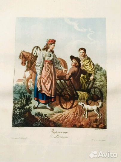 Гравюра с изображением латышей 1812 год