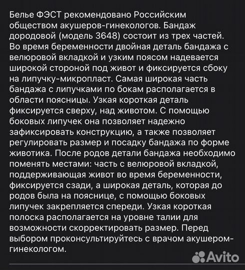 Бандаж для беременных и после родов