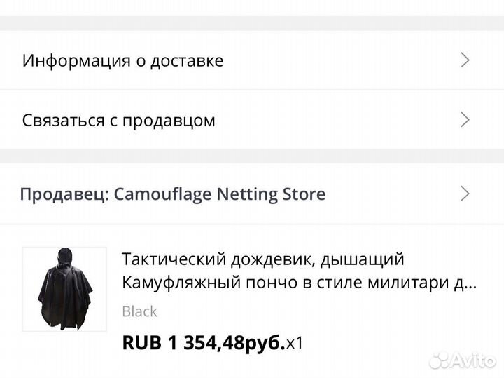 Плащ дождевик мужской