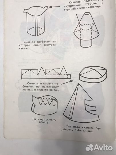 Книга детская Куклы СССР 1977 год