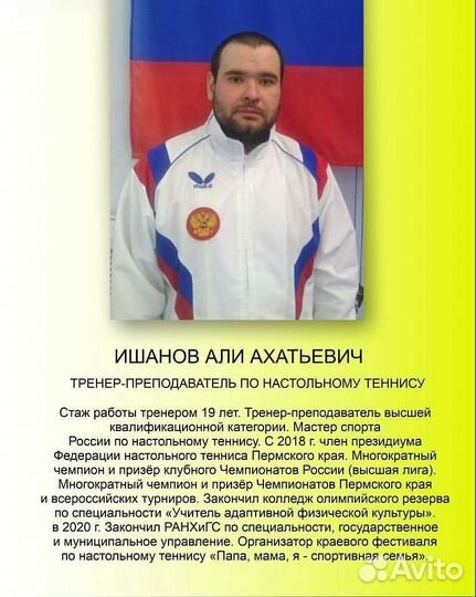 Тренер по настольному теннису высшей категории