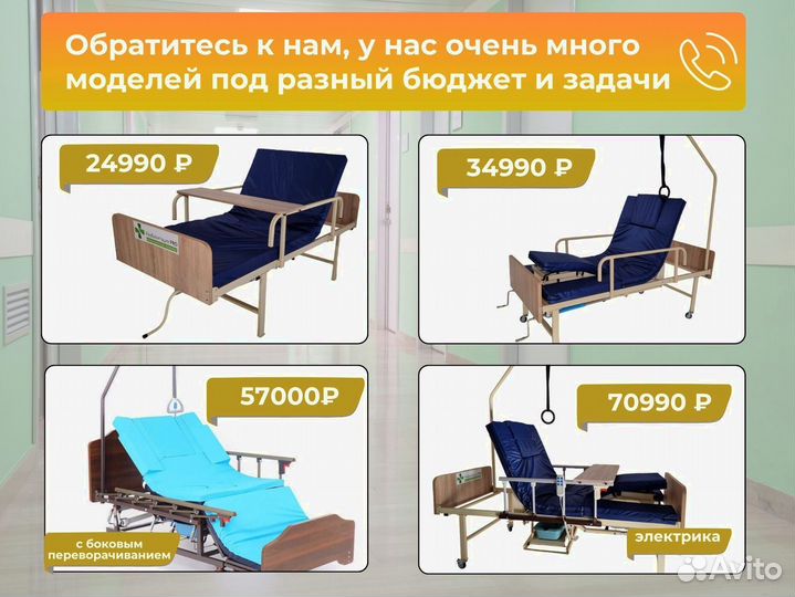 Медицинская кровать для лежачих больных