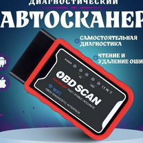 Диагностический сканер obd2