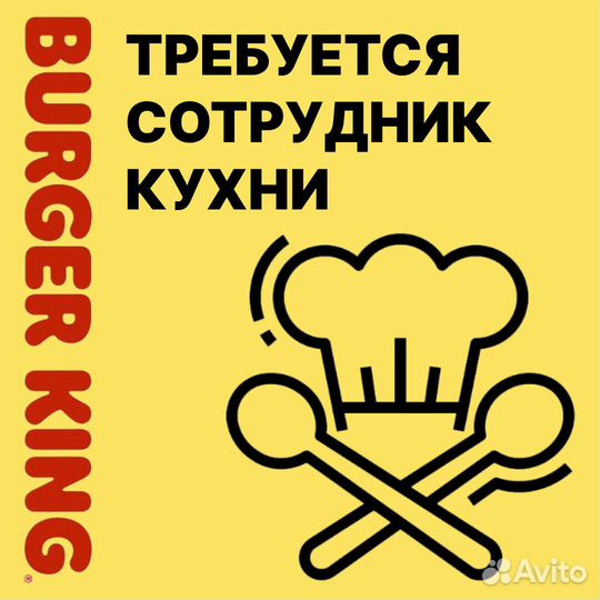 Кухонный работник