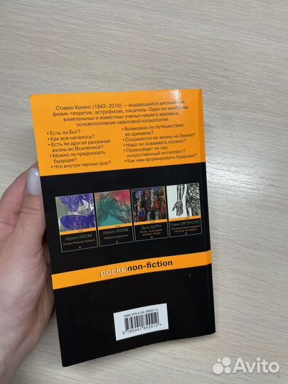 «Краткие ответы на большие вопросы» Стивен Хокинг