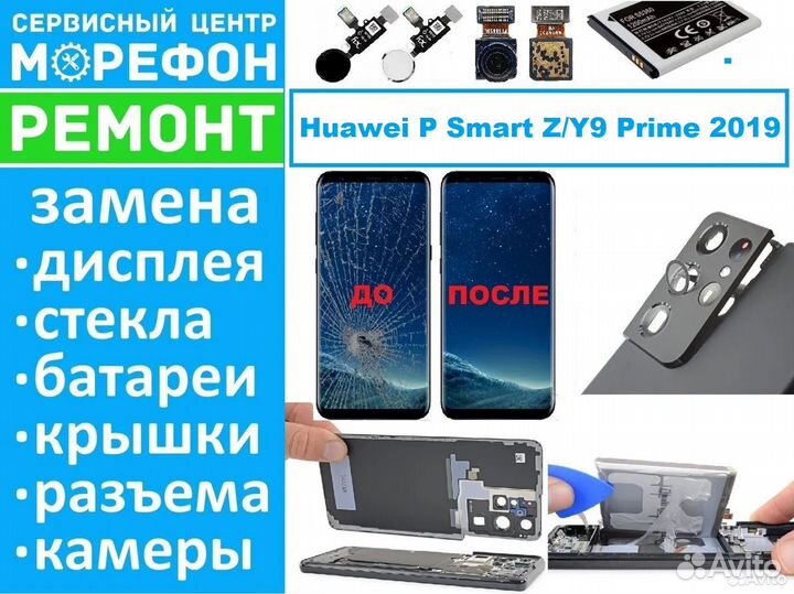 Ремонт Huawei P Smart Z/Y9 Prime 2019/Honor 9X/9X