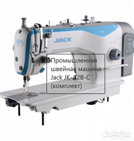 Швейная машина Jack JK-A2B-C (комплект)