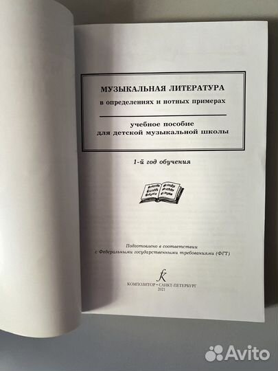 Музыкальная литература. Учебное пособие