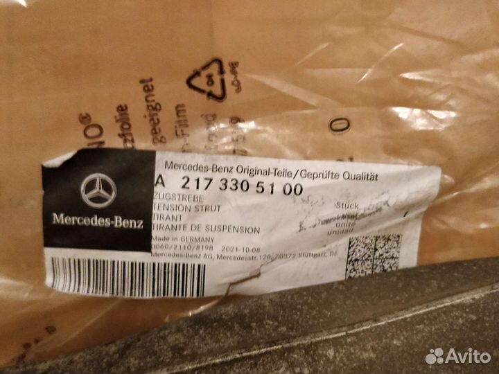 Рычаги нижние продольные передние Мерседес S560