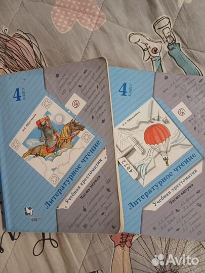 Хрестоматия Л.А. Ефросинина, 4 класс