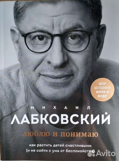 Михаил Лабковский Люблю и понимаю