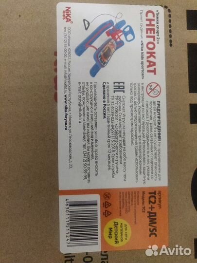 Снегокат Ника Тимка Спорт в коробке новый